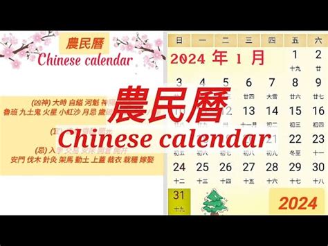 2024 係咩年|2024年中國農曆,黃道吉日,嫁娶擇日,農民曆,節氣,節日